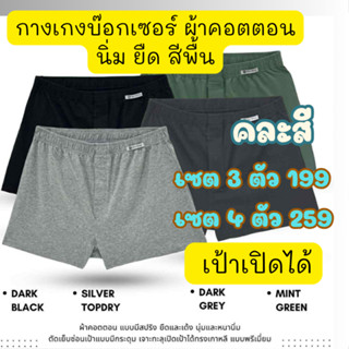 กางเกงบ๊อกเซอร์ สไตล์เกาหลี เป้าเปิดได้   มีกระดุมด้านในใช้ไ…