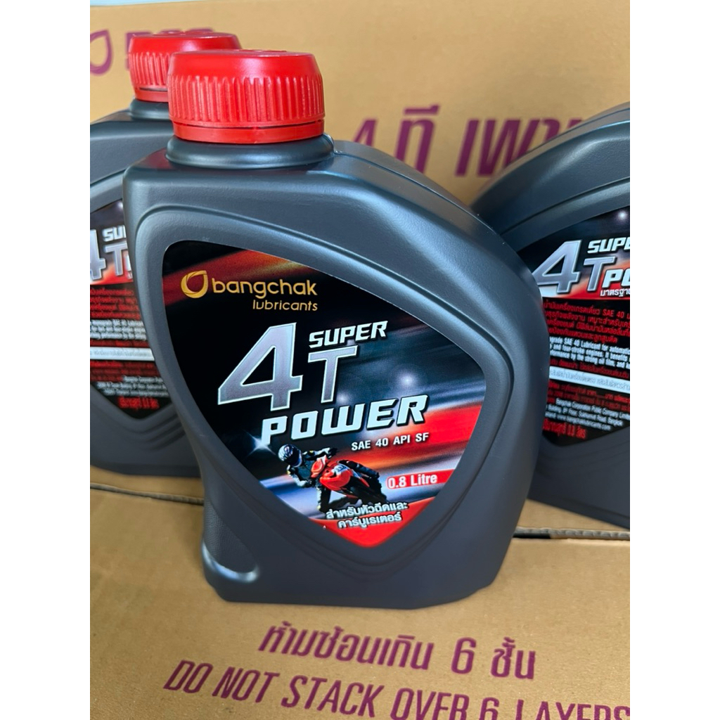 น้ำมันเครื่อง บางจาก BCP super 4T power sae 40 ขนาด 0.8 ลิตร จำนวน 1 ขวด