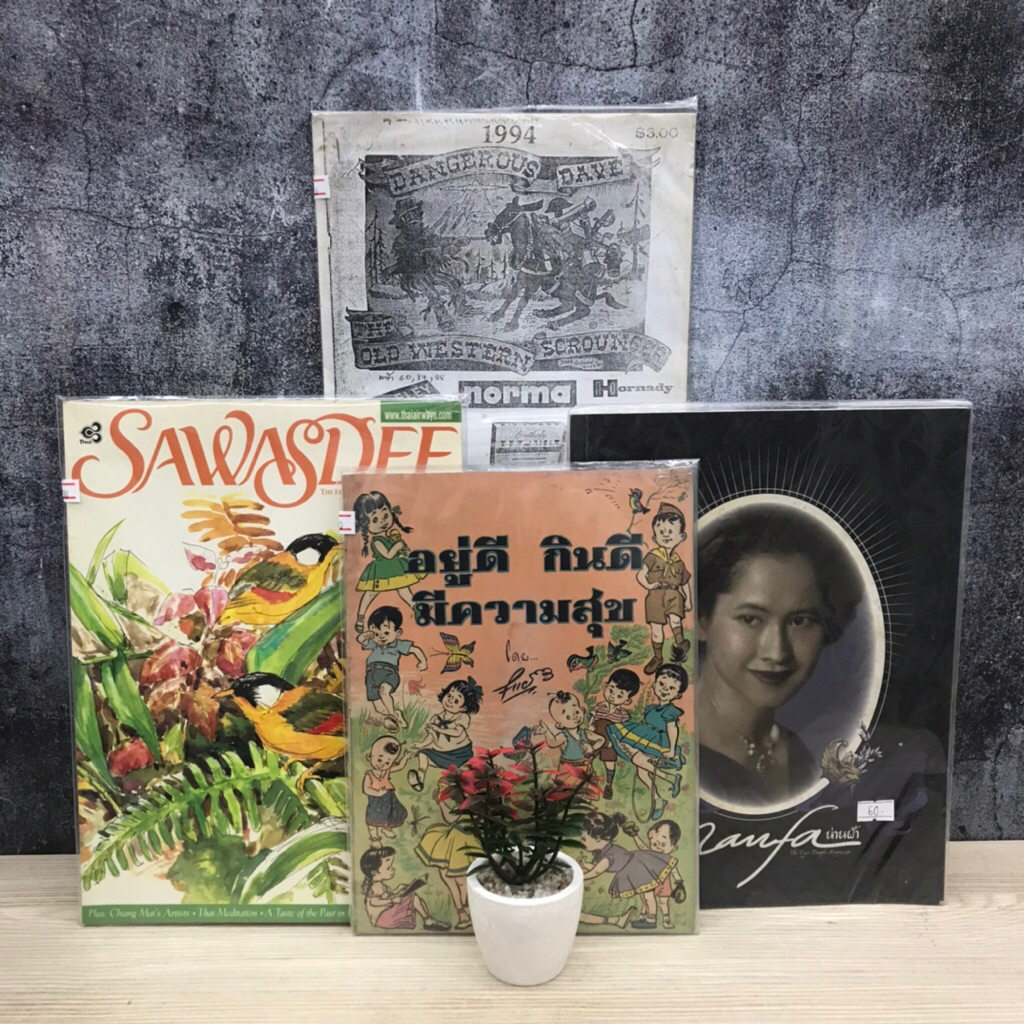 อยู่ดี กินดี มีความสุข T9958 1994 T9959 Sawasdee T9960 น่านฟ้า ปี1 ฉ.10 T9965