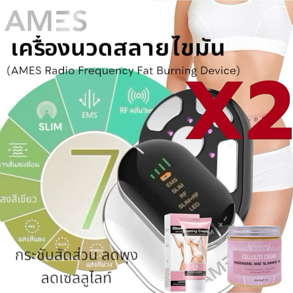 AMES 7in1 เครื่องนวดสลายไขมัน ไร้สาย กระชับสัดส่วน ลดพุง ลดเซลลูไลท์ ลดต้นแขน สลายไขมัน เครื่องนวด RF