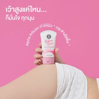 ริเอ็น เซรั่มขาหนีบ บิกินี่ เนื้อบางเบา หอมเนียนไบร์ท Ri en Bikini Care White Perfume Serum 60 ml