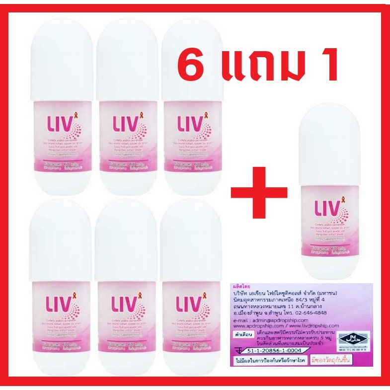 ส่งฟรี APCO cap : BIM100 : 6 แถม 1  : ลีฟ LIV Capsule (60 แคปซูล/ขวด)