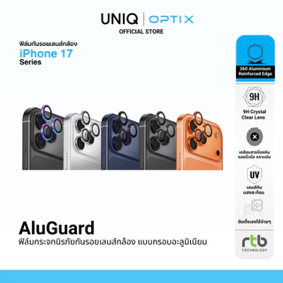 Optix AluGuard ฟิล์มเลนส์กล้อง สำหรับ iPhone 17 ฟิล์มกระจก สำหรับไอโฟน ฟิล์มกันรอย แบบกรอบอะลูมิเนียม