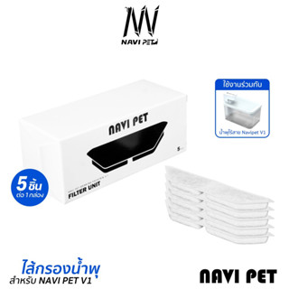 แผ่นกรองสำหรับน้ำพุ NAVIPET Fountain Filter 5pcs for NAVIPET…