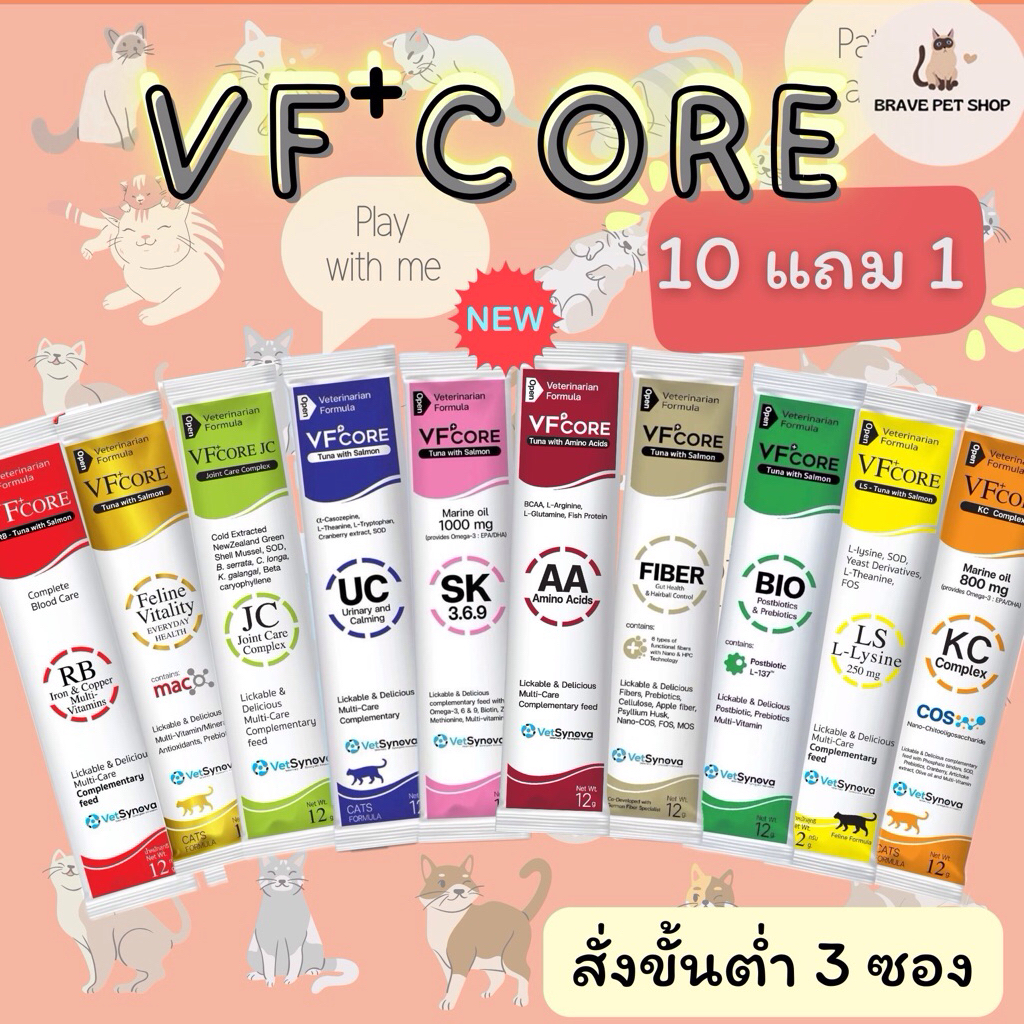 ขนมแมวเลีย VFcore ไลซีน, บำรุงเลือด, บำรุงข้อต่อ, วิตามินรวม และ บำรุงไต ขายแบ่งเป็นซอง 🔥โปรดอ่านรายละเอียดสินค้า🔥