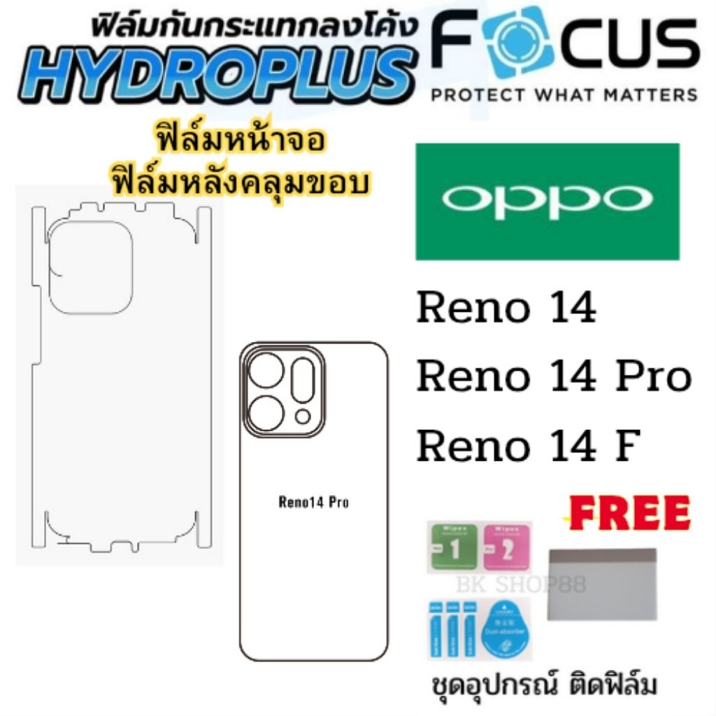 ฟิล์ม Focus Hydroplus oppo reno14Pro reno14  14Fฟิล์มไฮโดรเจล ฟิล์มหน้าฟิล์มหลัง ใส ด้าน ถนอมสายตา แถมฟรีอุปกรณ์ติดตั้ง