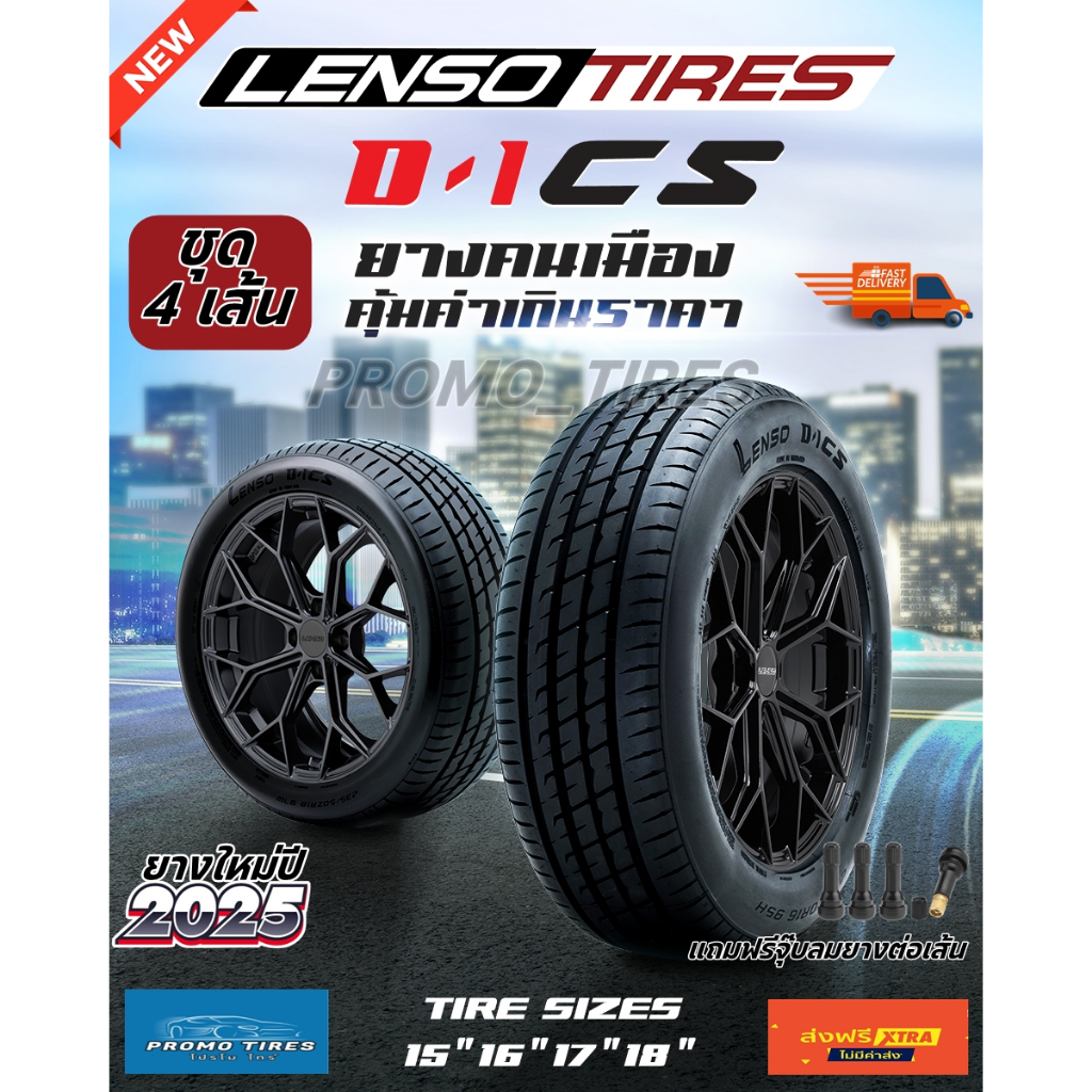 🔥ถูกที่สุด🔥ส่งฟรี🔥 ยางใหม่ปี25 ยาง Lenso D1CS (4เส้น) ยางรถยนต์ ขอบ15 ขอบ16 17 18 Lenso D-1CS