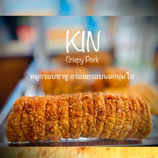 หมูกรอบชาชู สุรัตน์ อร่อยกรอบนอกนุ่มใน (ร้านกินหมูกรอบ) ของแท้!!