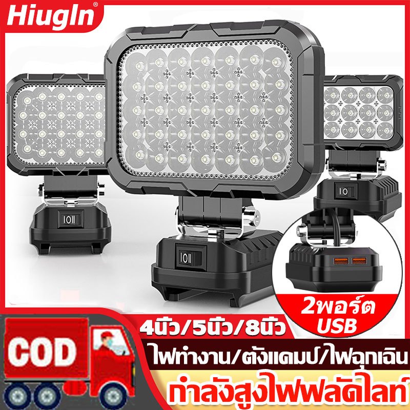 8นิ้ว ไฟทำงาน LED แบตเตอรี่ลิเธียมขับเคลื่อน ไฟฉายฉุกเฉินแบบพกพาโคมไฟตั้งแคมป์ ไฟฉุกเฉินพอดีกับแบตเตอรี่ Makita 21V ไฟทำ