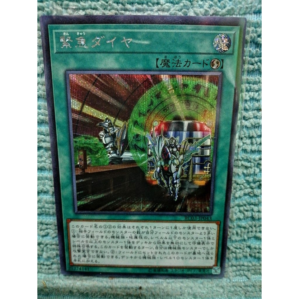 Yu-Gi-Oh! Urgent Schedule RC03-JP043 Secret​ Rare​ [SCR]​