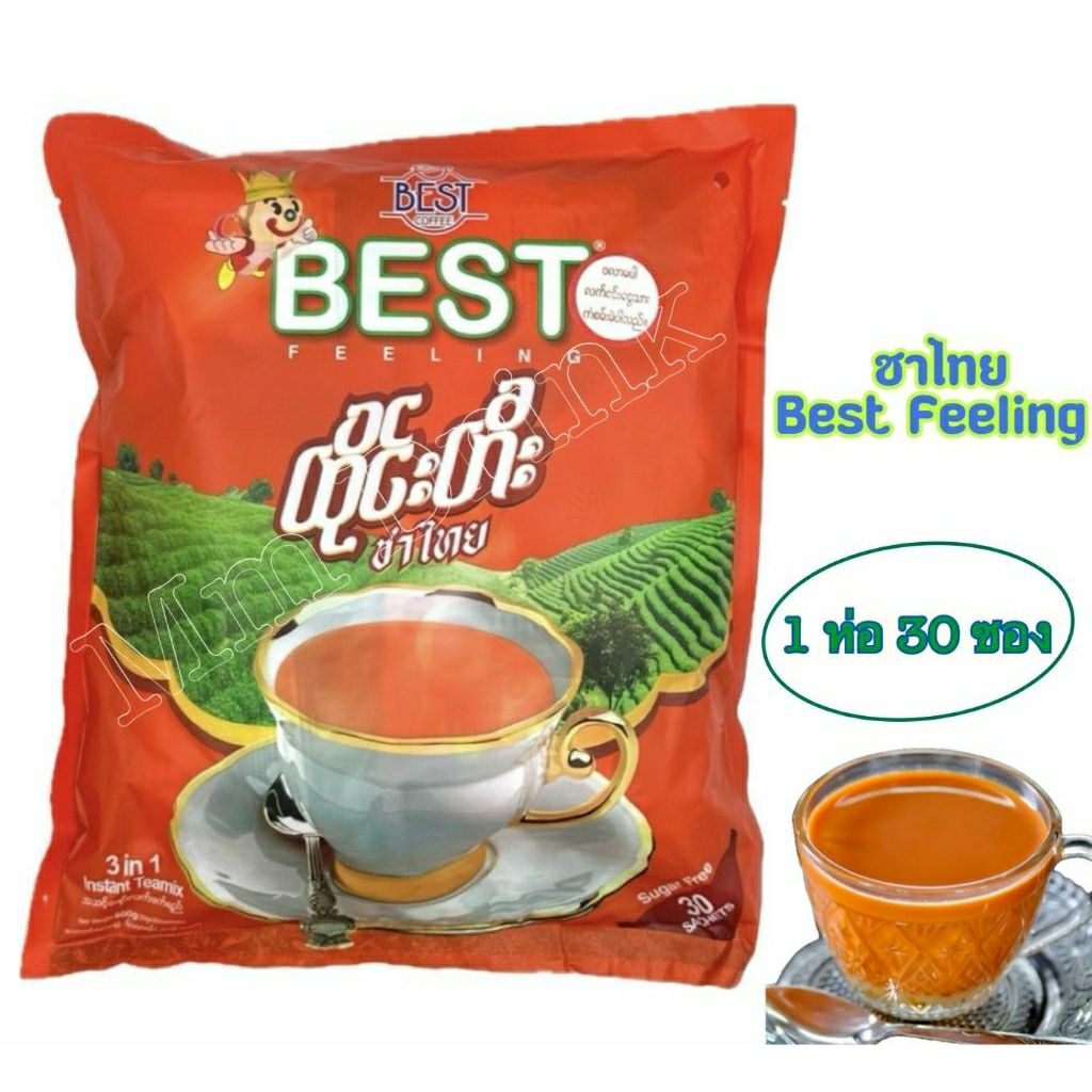 ชาไทย Best feeling ထိုင်းတီးชาไทย 3in1 กลิ่งหอมชาไทยแท้ ชงง่าย