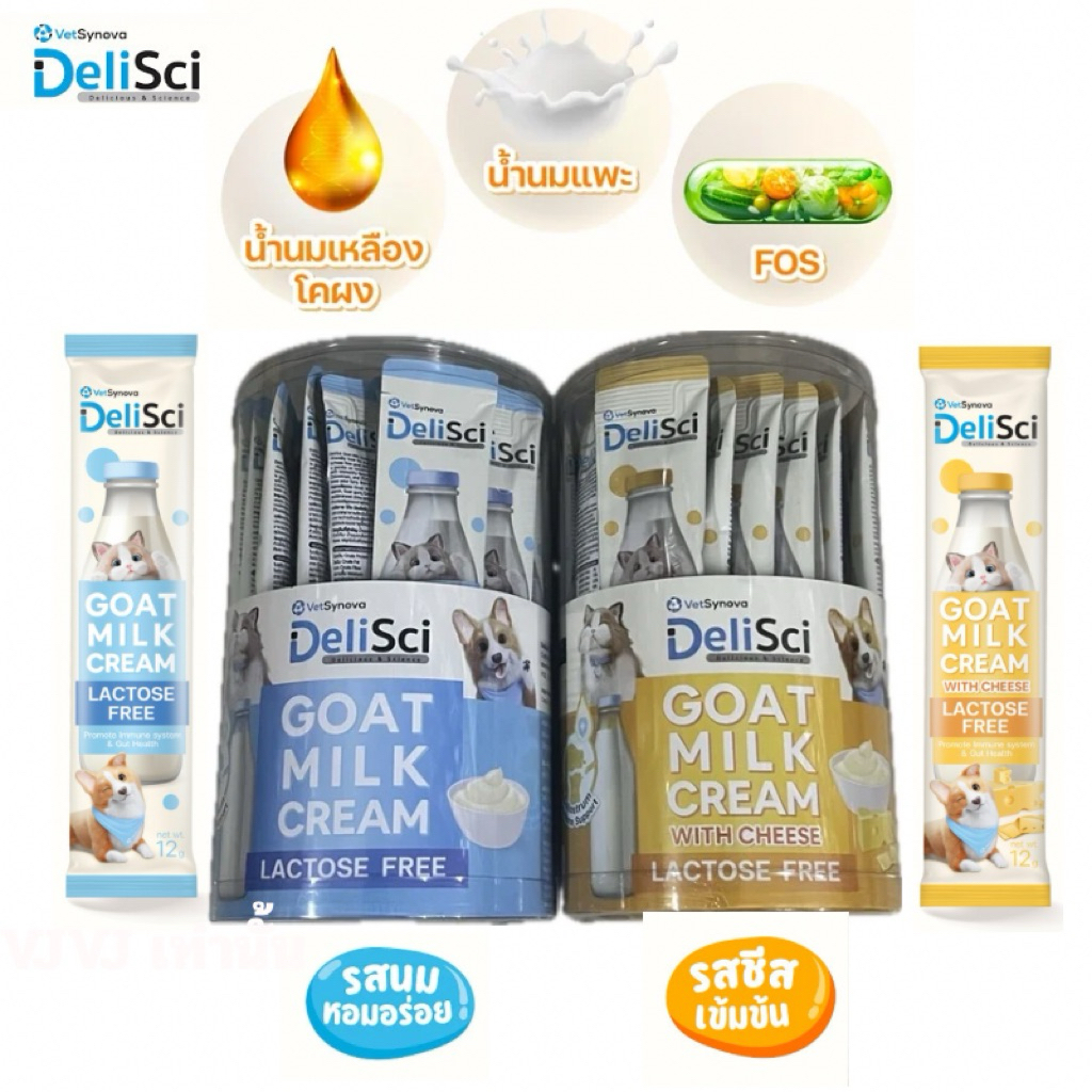 [ใหม่][1 กล่อง 36 ซอง] DeliSci เดลิซาย นมแพะ ชนิดชนิดเลีย สำหรับ ลูกแมว ลูกสุนัข โดยเฉพาะ