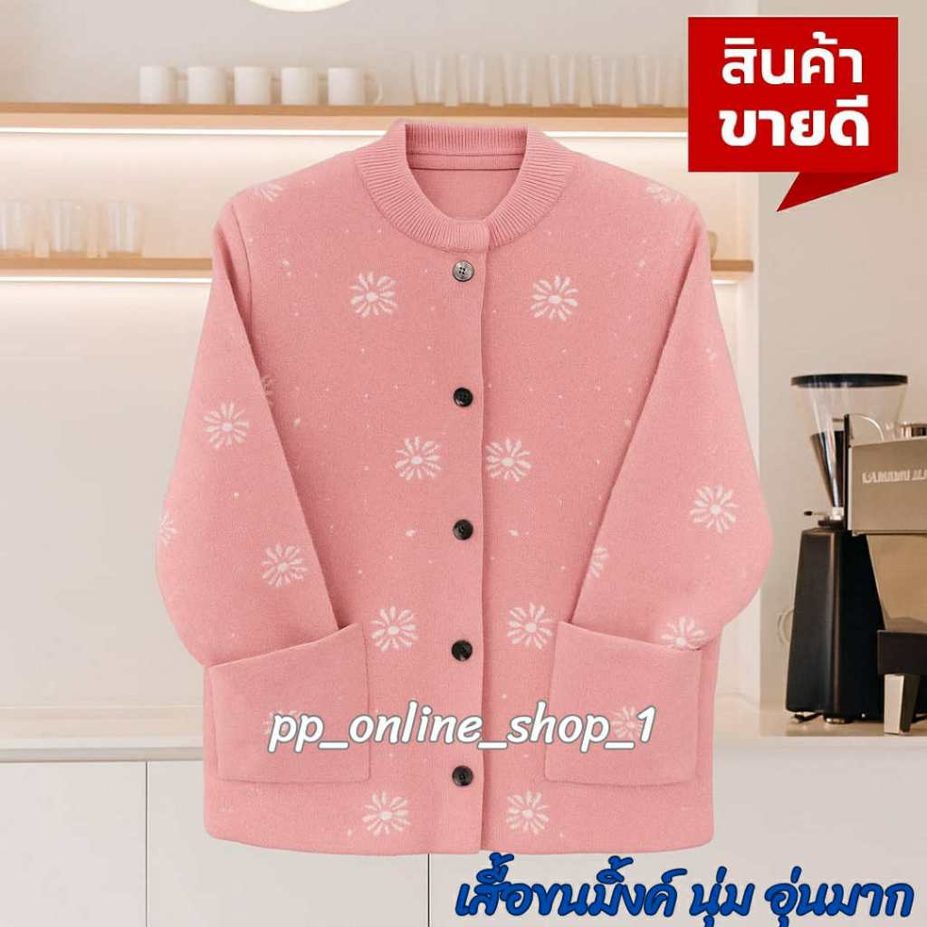 เสื้อสเวตเตอร์ คอกลม เสื้อกันหนาวขนมิ้งค์🔥ขายดีที่สุด🔥ฟรีไซส์ อก 34-44นิ้ว