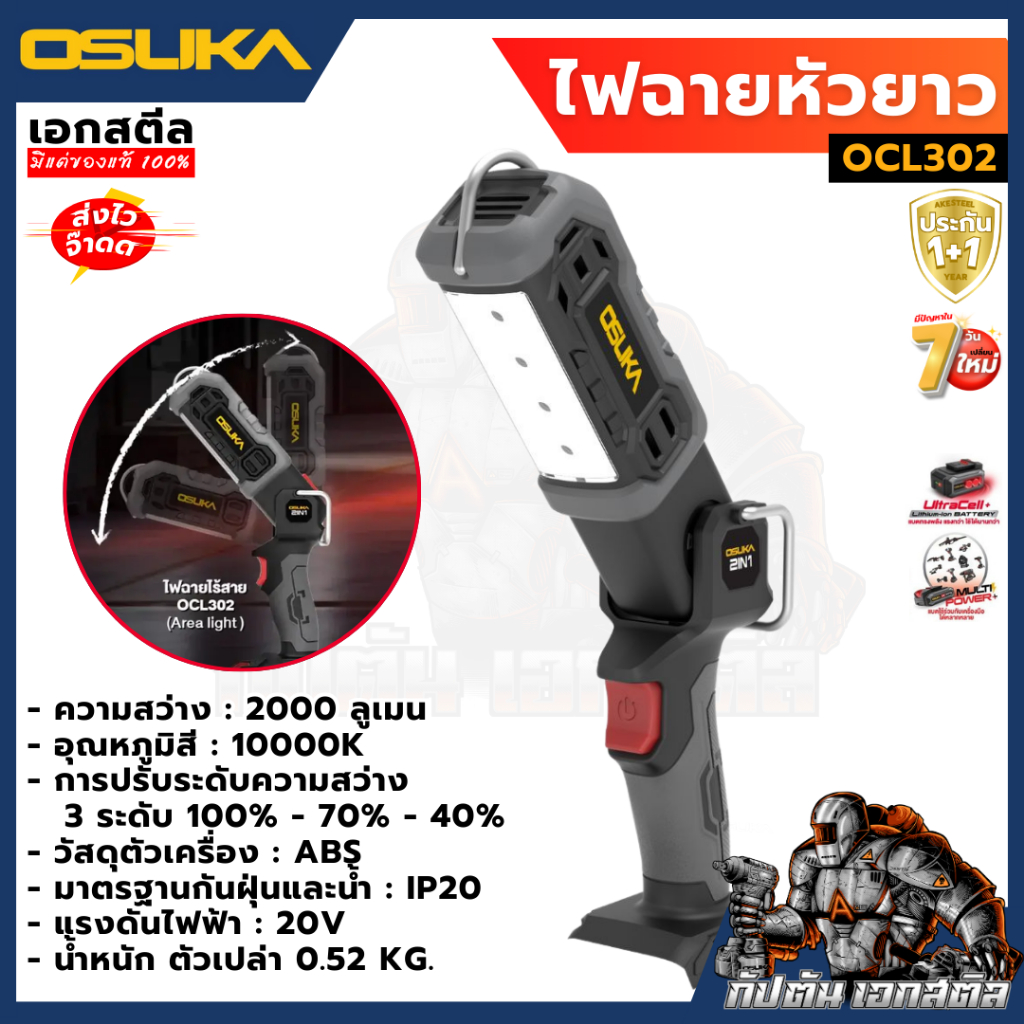 (ส่งไว) OSUKA งาน อู่รถยนต์ OCK164-D2P2 ช่างยนต์ OSID832 / OCD801 / OCAG746 /  OCL302 ประกัน1+1 - รูปที่ 3