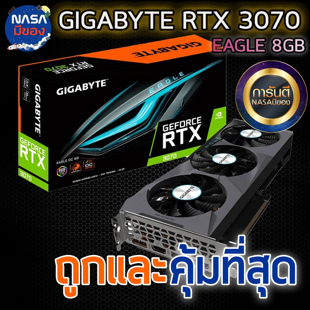 GIGABYTE การ์ดจอ GEFORCE RTX 3070 8G EAGLE ถูกและคุ้มที่สุด