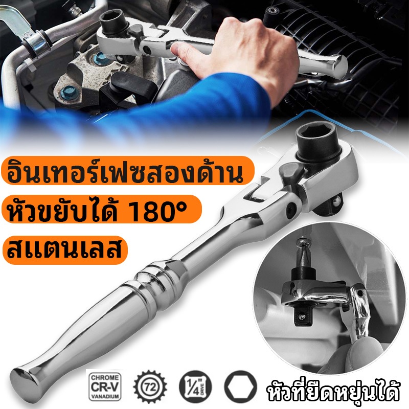 2 in 1 ประแจวงล้อ ประแจอเนกประสงค์ 1/4 นิ้ว Ratchet Wrench Set ประแจ 72 ฟันโอ ประแจกระบอกด้ามวงล้อ ประแจขันน็อตในที่แคบ