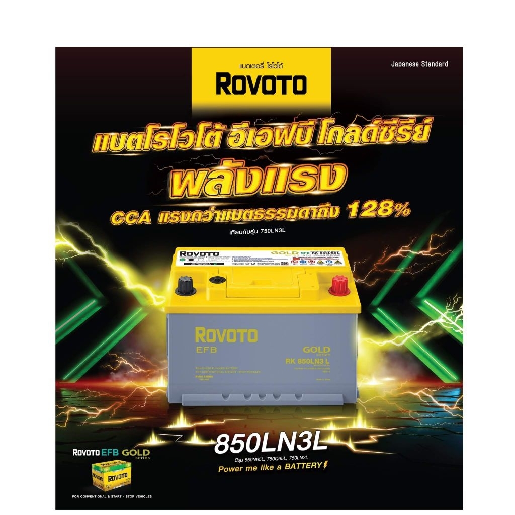 แบตเตอรี่ใหม่​ แห้งแท้  rovoto​ EFB​ LN3