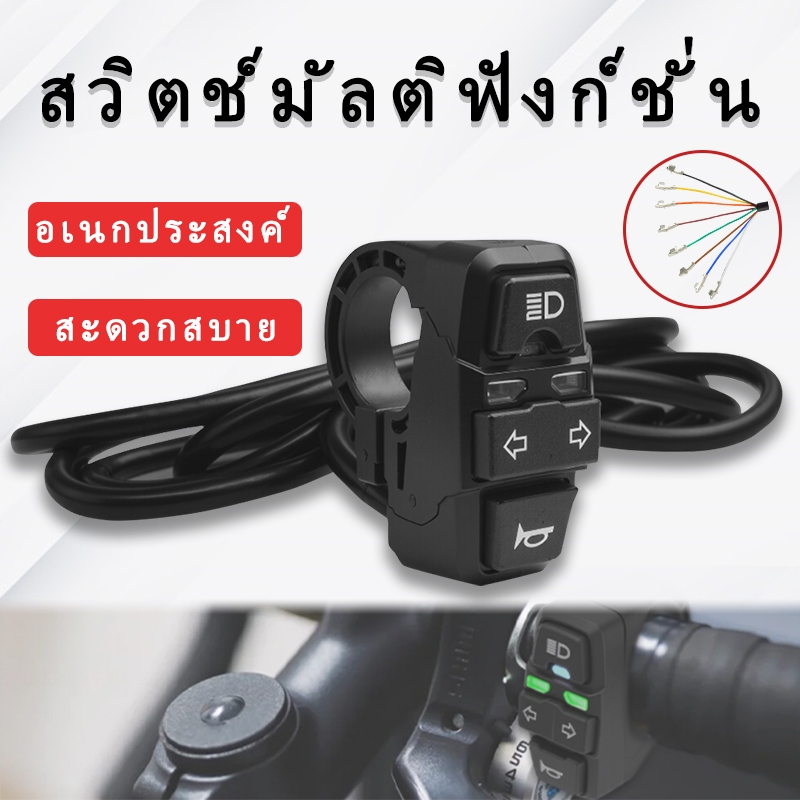 สวิตช์แฮนด์มอเตอร์ไซค์ 3-in-1 พร้อมไฟเลี้ยว ไฟหน้า แตร และสวิตช์ไฟเลี้ยว อุปกรณ์เสริมปรับแต่งมอเตอร์ไซค์