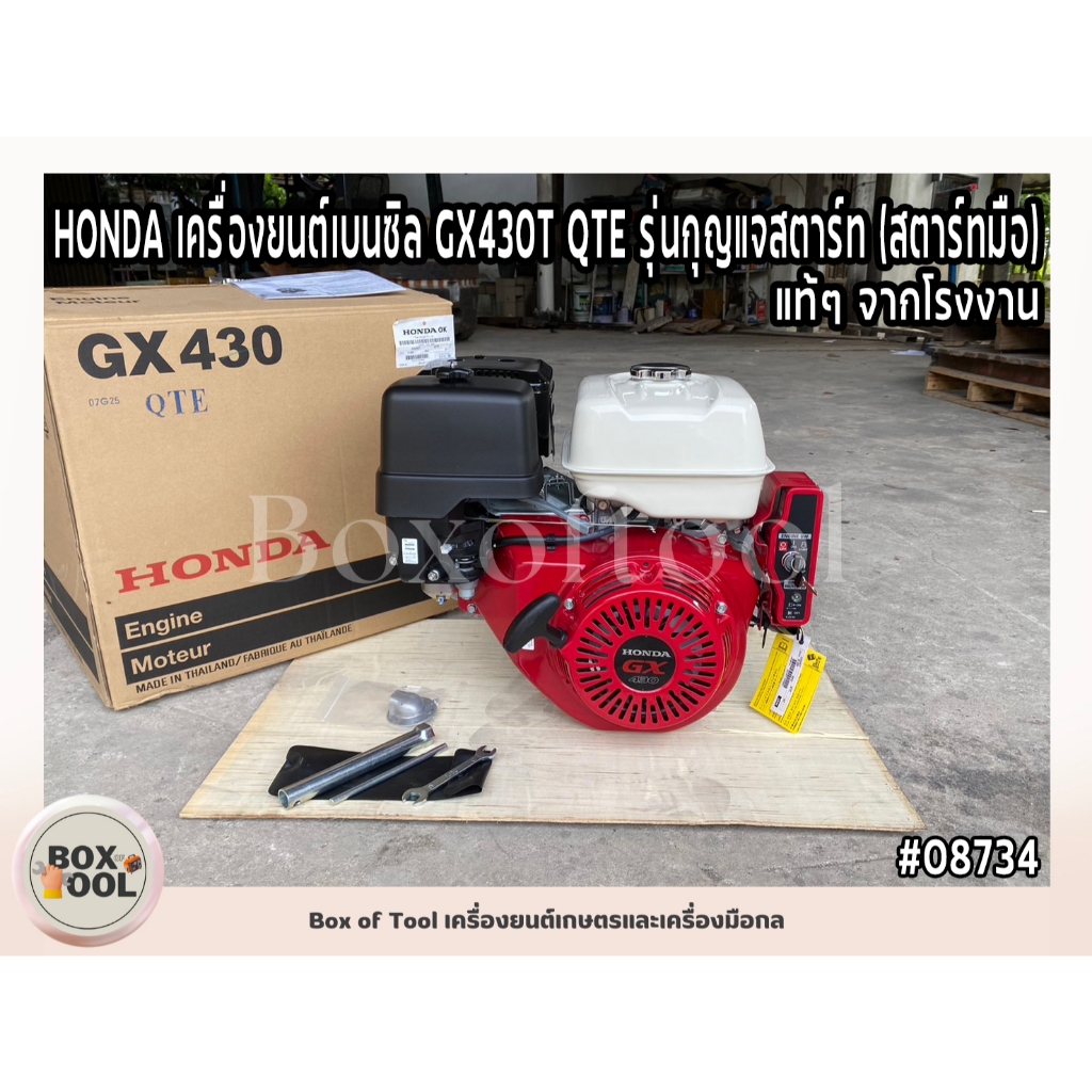 HONDA เครื่องยนต์เบนซิล GX430 QTE รุ่นกุญแจสตาร์ท (สตาร์ทมือ) แท้ 100% ฮอนด้า
