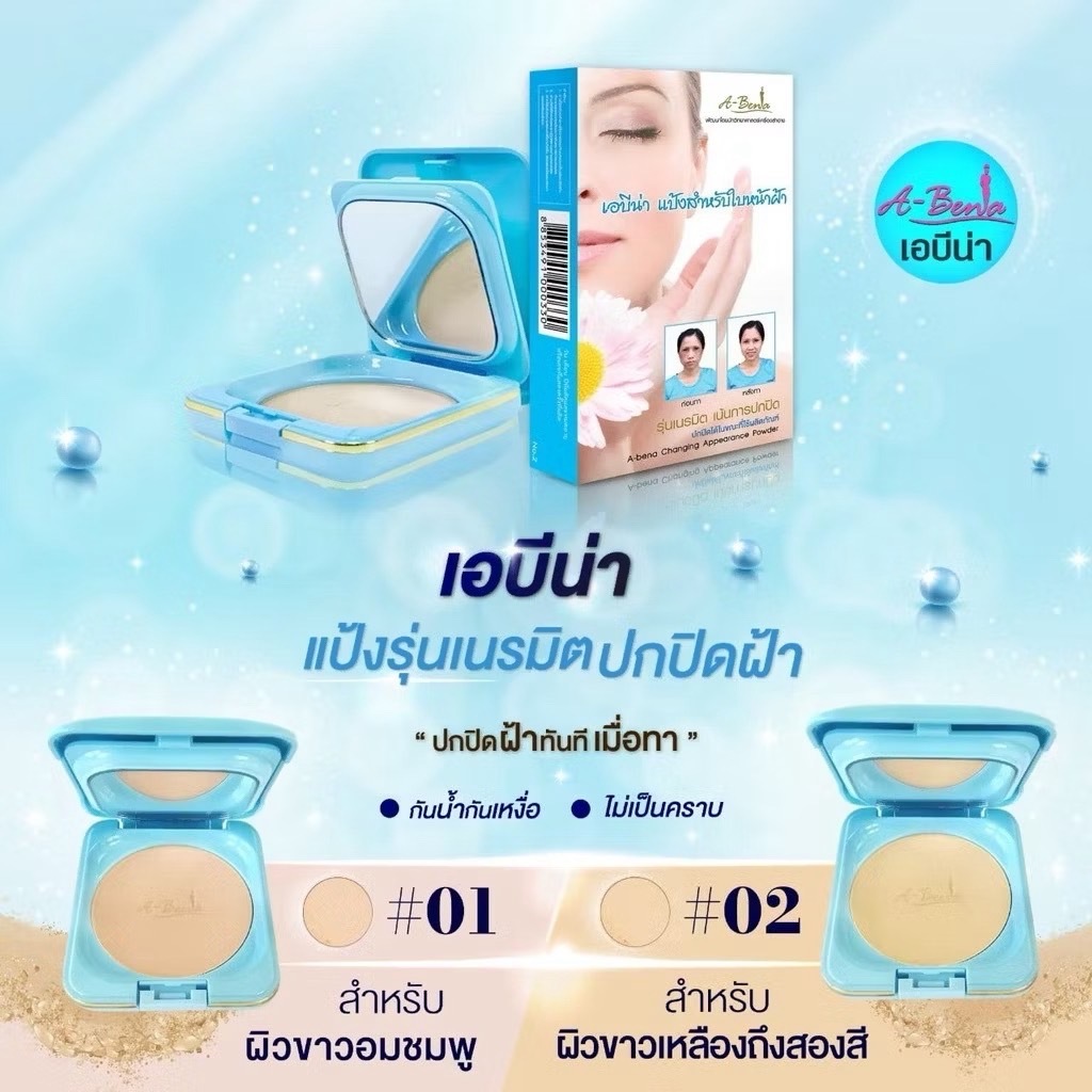 (กล่อง) Abena Changing Appearance powder- เอบีน่า เชนจิ้ง แอ็พเพียแร็นซ์ แป้งพัฟปกปิดฝ้า(10 g.)