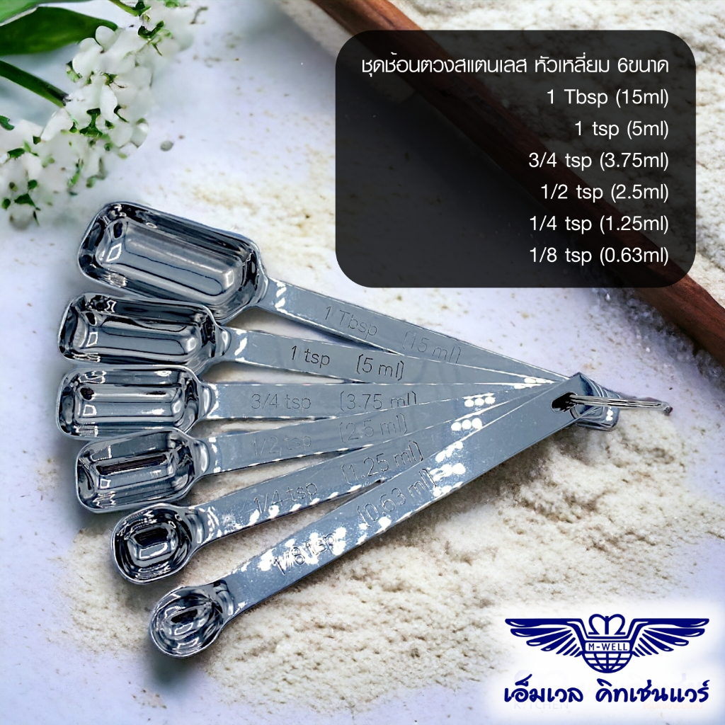M Well Kitchenware ชุดช้อนตวงสเตนเลสหัวเหลี่ยม 6ชิ้น 6ขนาด