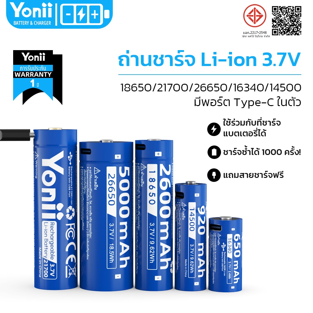 Yonii ถ่านชาร์จ 18650 21700 26650 14500 16340 3.7V รองรับการชาร์จแบบ Type-C เหมาะสำหรับไฟฉาย