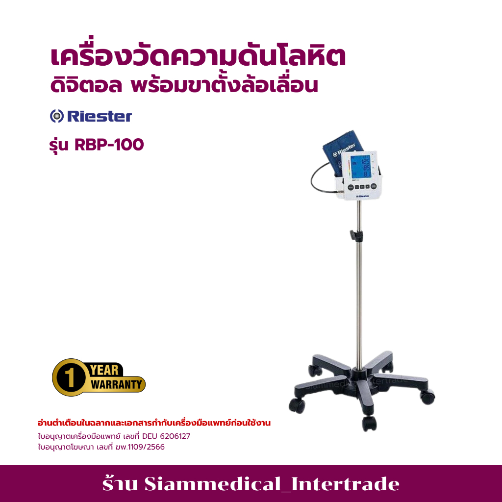 เครื่องวัดความดัน Riester RBP-100 รับประกัน 1 ปี ( ผ้าพันแขน 2 ผืน ขนาด 22-32 ซม. และ 32-52 ซม. )