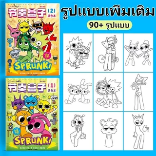 Sprunki Incredibox สมุดระบายสีการ์ตูน สมุดภาพวาดง่ายสำหรับเด็ก สมุดระบายสีสุดน่ารักเพื่อการศึกษา