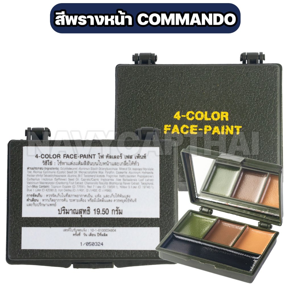 สีพรางหน้า 4 ช่อง COMMANDO แบบตลับ พรางตัวภาคสนาม