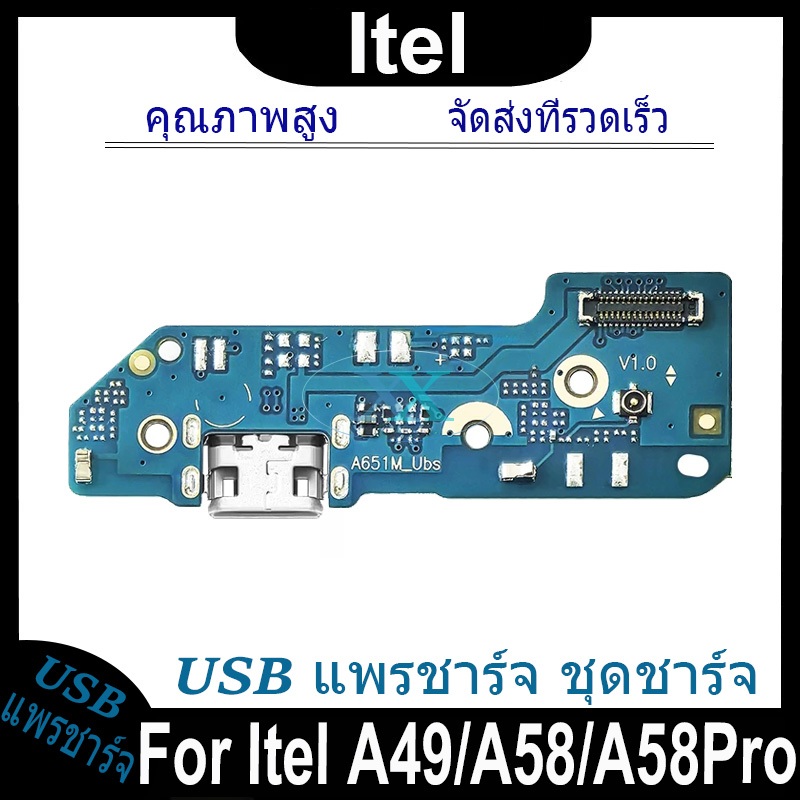 USB แพรชาร์จ ชุดชาร์จ Itel A49 / A58 / A58 Pro USB สายแพรตูดชาร์จ แท่นชาร์จพอร์ต itel a49/a58/a58pro ราคา ถูกที่สุด ดีลบีเคเค