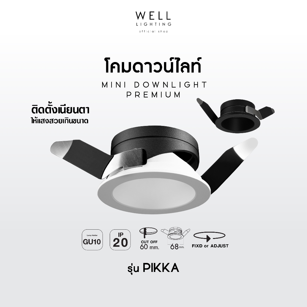 โคมไฟมินิดาวน์ไลท์ฝังฝ้าปรับหน้าได้ขั้ว GU10 รุ่น Pikka สีขาวและสีดำ พร้อมขั้วไฟ GU10 เซรามิกในกล่อง