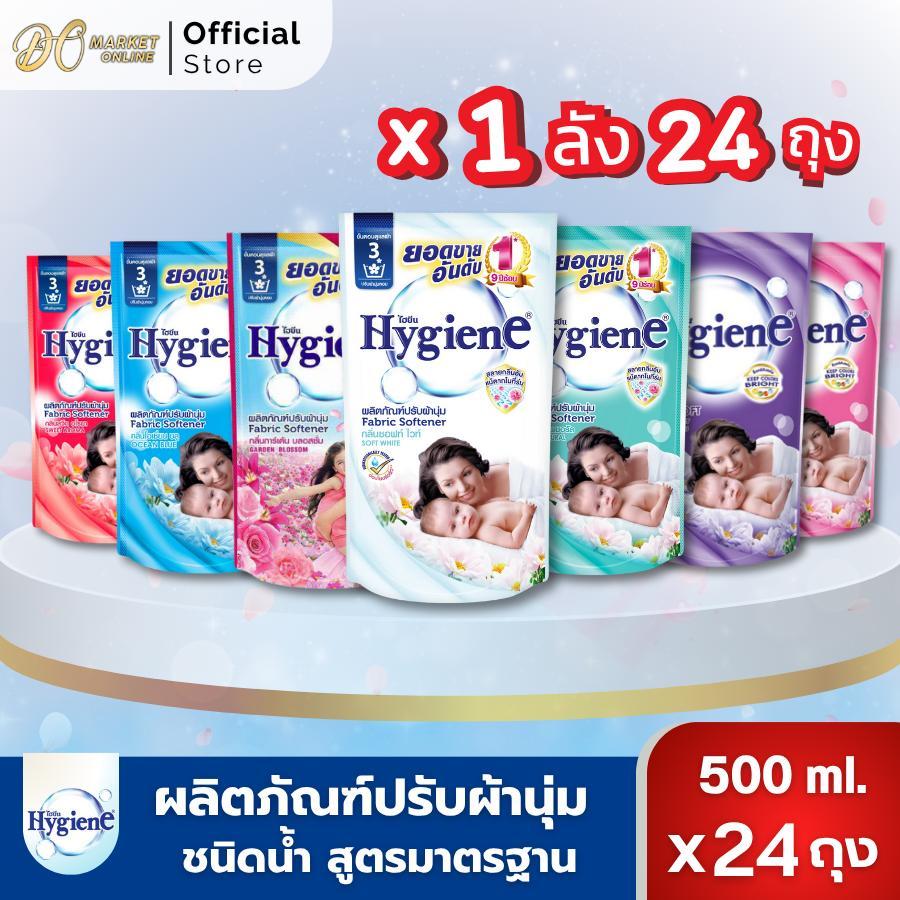 (X1 ลัง) Hygiene ไฮยีน น้ำยาปรับผ้านุ่ม สูตรมาตรฐาน ขนาด 500มล. (ยกลัง 1 ลัง รวม 24ถุง)