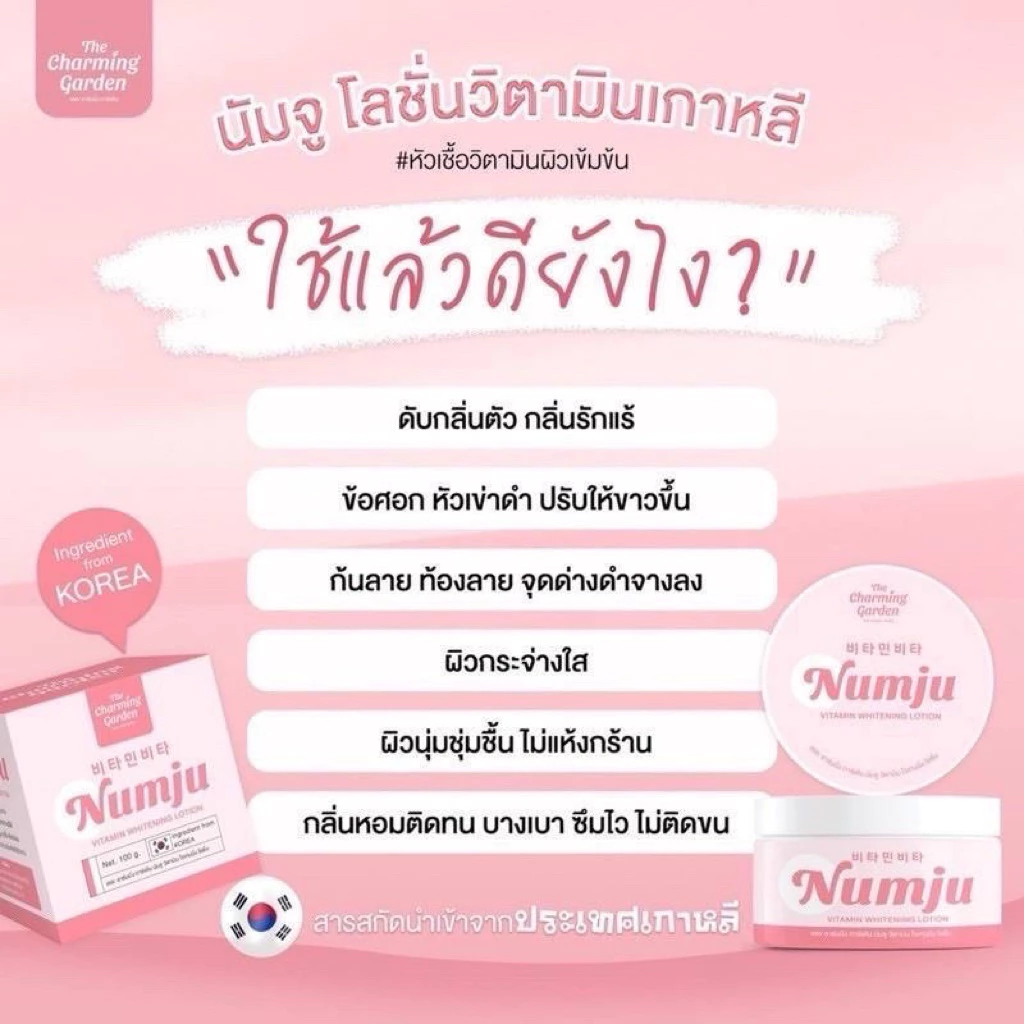 [แท้ 100%] Numju ครีมทาผิว/ครีมใต้วงแขน นัมจู ปรับผิวใส ผิวชุ่มชื้น thumbnail 6