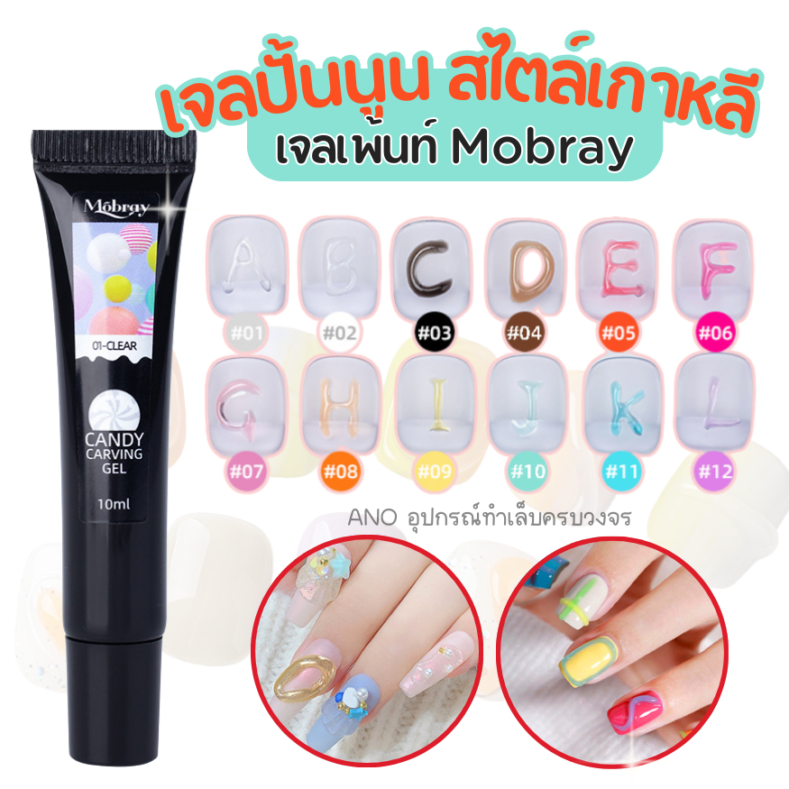 เจลปั้นนูน 5D เจลทำเล็บ เพ้นท์เล็บ แบบหลอดบีบ แต่งเล็บสไตล์เกาหลี 10ml