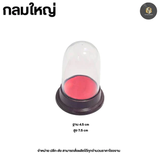 ฐานครอบพระ วัตถุมงคล สีไม้น้ำตาล ทรงกลมมีหลากหลายขนาดให้เลือก