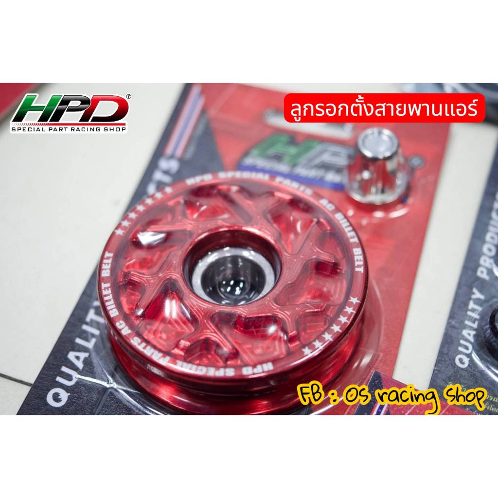 ลูกรอกตั้งสายพานแอร์HPD Billet ตัวใหม่✨ ตรงรุ่น D-max/All-new 2.5-3.0 ปี2005-2025