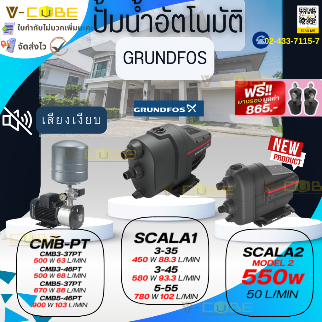 💥แถมยางรอง865บาท💥GRUNDFOS ปั้มน้ำอัตโนมัติ SCALA1 3-35 SCALA2 CMB-PT3-37PT CMB3-46PT CMB5-37PT CMB5-
