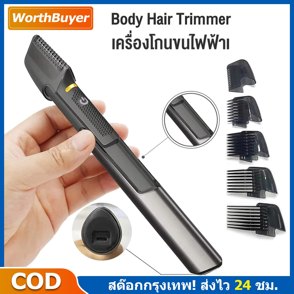 HT1 เครื่องกำจัดขน เครื่องโกนขนไฟฟ้า อุปกรณ์ดูแลความงามสำหรับผู้ชายเล็มขน โกนขน กำจัดขน ไม่บาดกันน้ำ