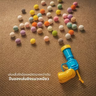 Harmcat ของเล่นแมว ปืนยิงลูกบอลไหมพรม ปืนยิงแมว ของเล่นแมวยิงลูกบอล สําหรับฝึกสัตว์เลี้ยง ฝึกทักษะ