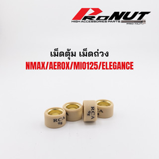เม็ดตุ้ม Nmax Aerox Mio125 Elegance แบรนด์RCA เม็ดถ่วง คุณภา…