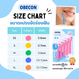 แปรงซอกฟัน OBECON (โอบีคอน) แปรงสำหรับคนจัดฟัน สีเหลือง ขนแปรงนุ่ม 1แพ็ค ขนาด : 0.7 mm มี 5ชิ้น