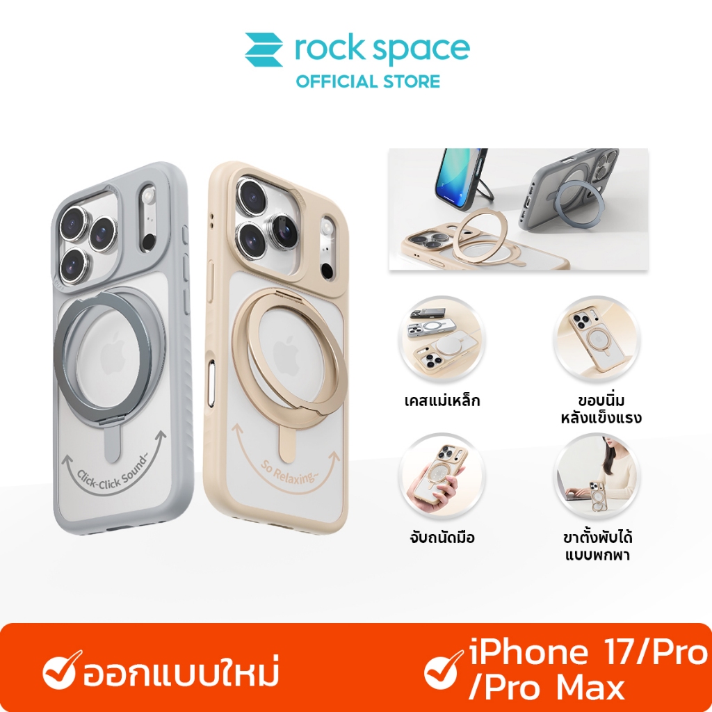 ROCK เคส Magsafe iPhone 17 Pro Max/17 I ที่วางโทรศัพท์มือถือสามารถหมุนได้ I Rotating Series Guard Touch Case With Stand
