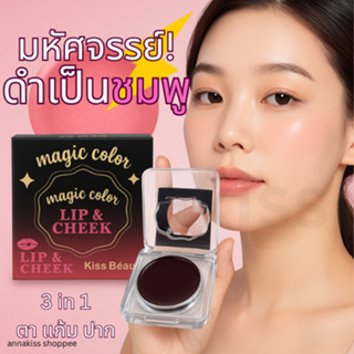 Kiss​ Beauty​ Magic​ Colors​ Lip​ &​ Cheek 83197-03 บลัชดำ​​…