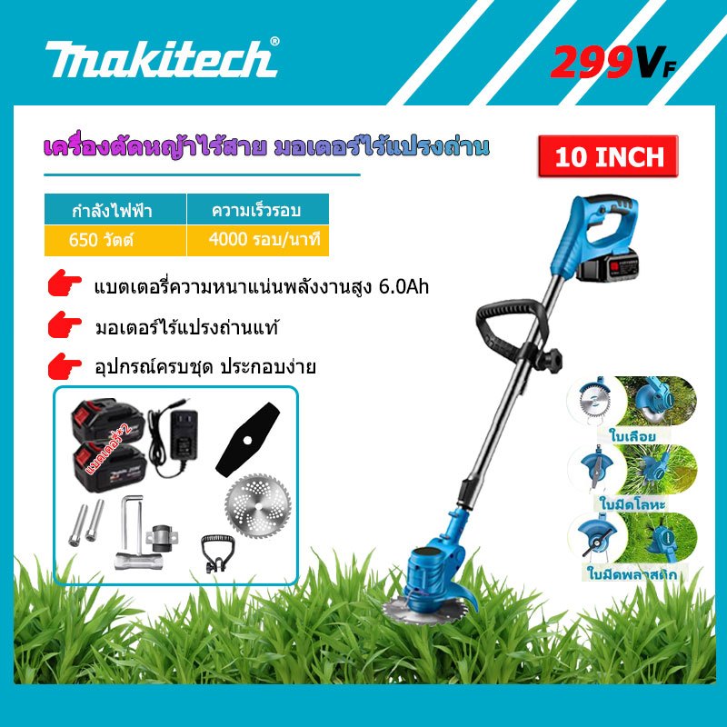 ชุด Makitech เครื่องตัดหญ้า เครื่องตัดหญ้าไฟฟ้า 399Vแบต2ก้อน เล็มหญ้า เครื่องตัดหญ้าไร้สาย + 3ใบมีดแตกต่างกัน Lawn Mower