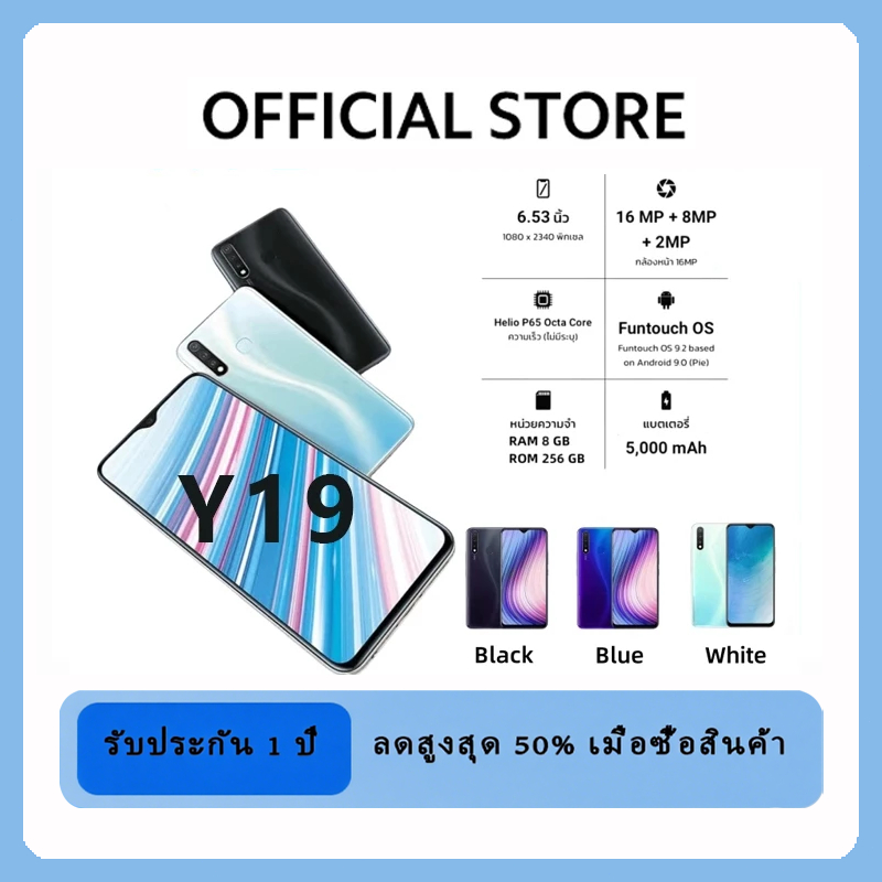 Y19 โทรศัพท์แอนดรอยด์(แรม 8 รอม 256 GB) (ติดฟิล์มกระจกฟรี) หน้าจอ 6.53" แบต 5,000mAh ชาร์จไว 18W | ร