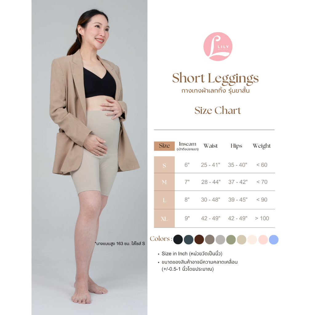 Lily leggings [รุ่นขาสั้น] กางเกงเลกกิ้งคนท้อง ผ้ายืด ใส่ได้ถึงคลอด - รูปที่ 7