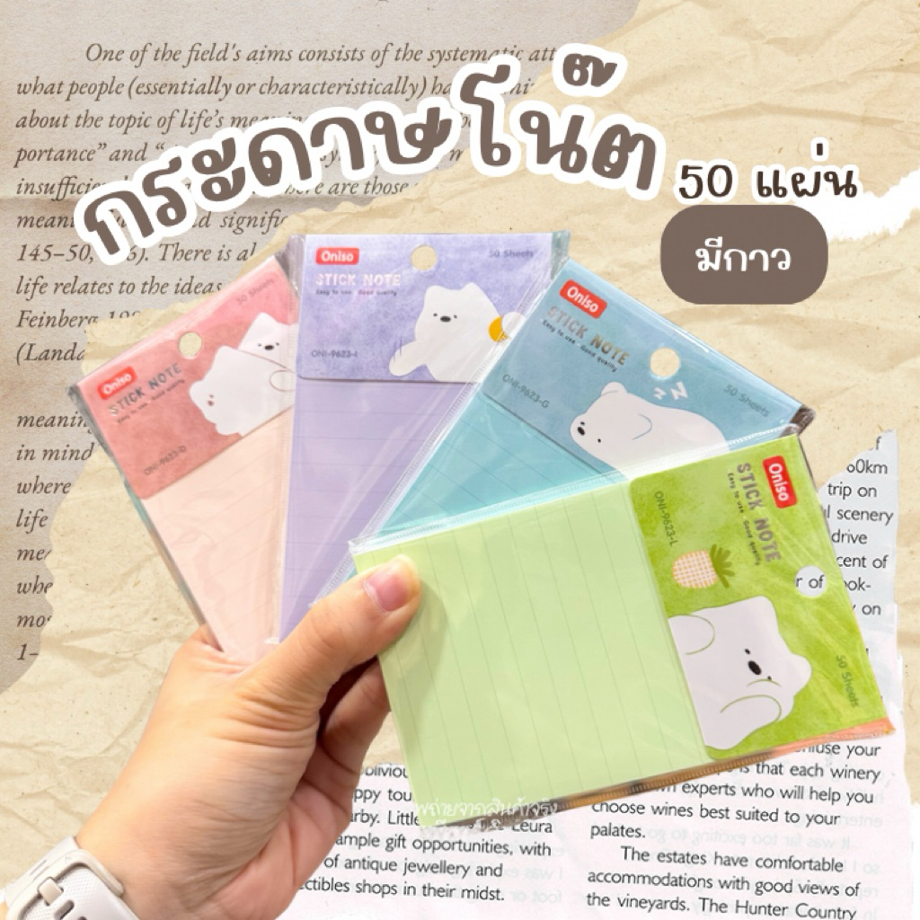 Oniso กระดาษโน๊ต ONI-9623 Stick Note มีกาว 7.6x10cm. (50แผ่น)