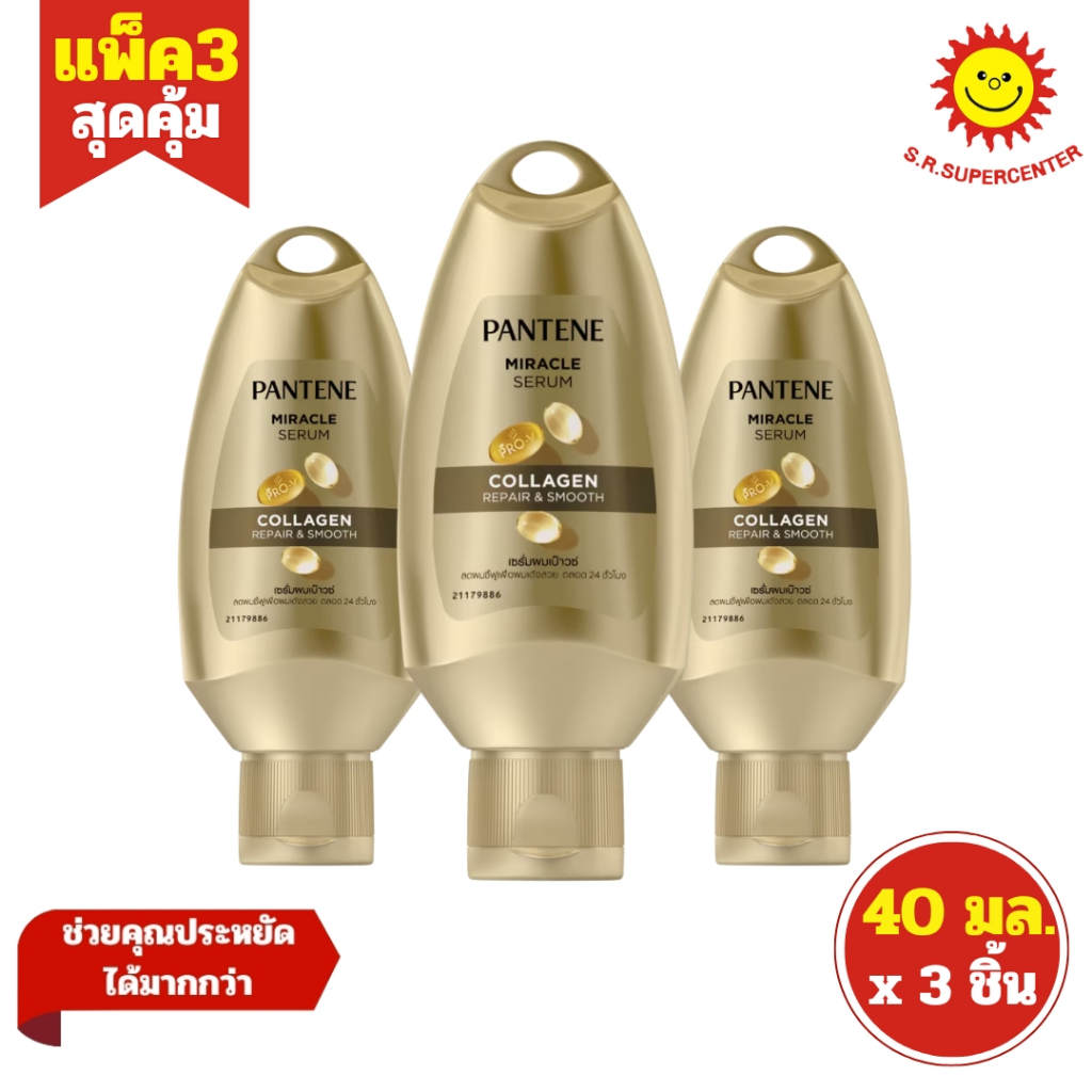 [ 3ชิ้น ] Pantene แพนทีน มิราเคิล เซรั่ม คอลลาเจน เซรั่มผมเบ๊าวซ์ ขนาด 40 มล. (3ชิ้น)