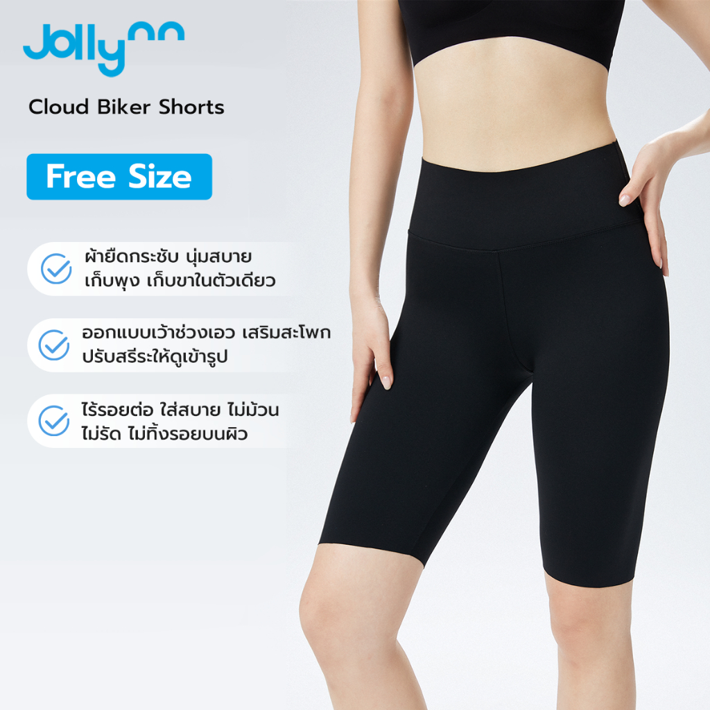 Jollynn Cloud Biker Shorts กางเกงเลคกิ้ง 5 ส่วน ความยาว10นิ้ว เก็บพุง เนียนไปกับผิวใส่สบาย