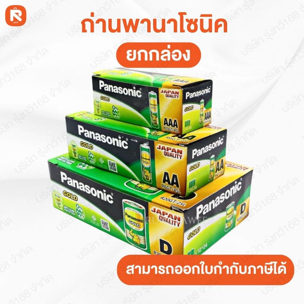 พานาโซนิค ถ่าน เอ็กซ์ตร้า เขียว 2A -3A -D  พานาโซนิค (ยกกล่อง) ถ่านไฟฉาย ถ่านรีโมท